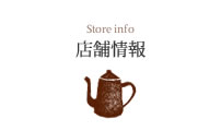 Store info 店舗情報